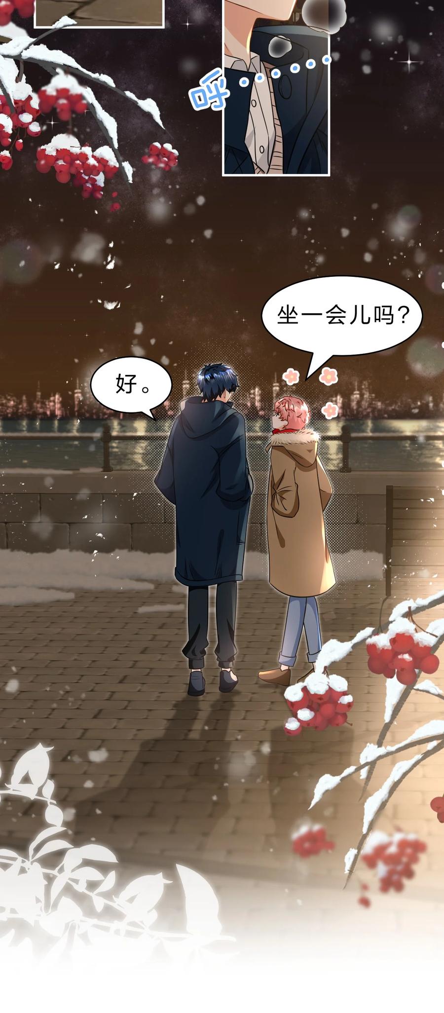 《信息素说我们不可能》63 低配版水蜜桃，借你咬一口吧 第26页