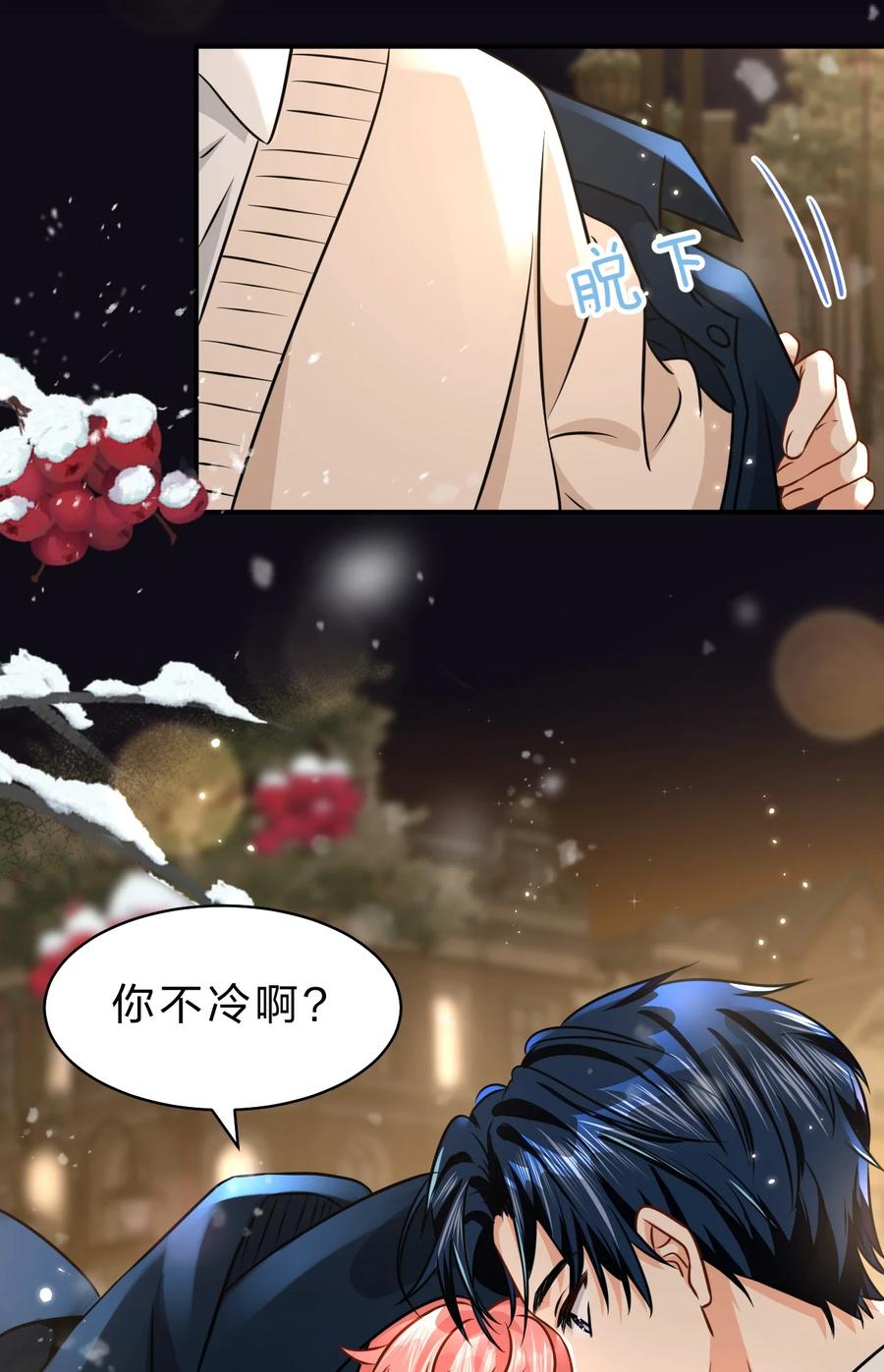 《信息素说我们不可能》63 低配版水蜜桃，借你咬一口吧 第30页