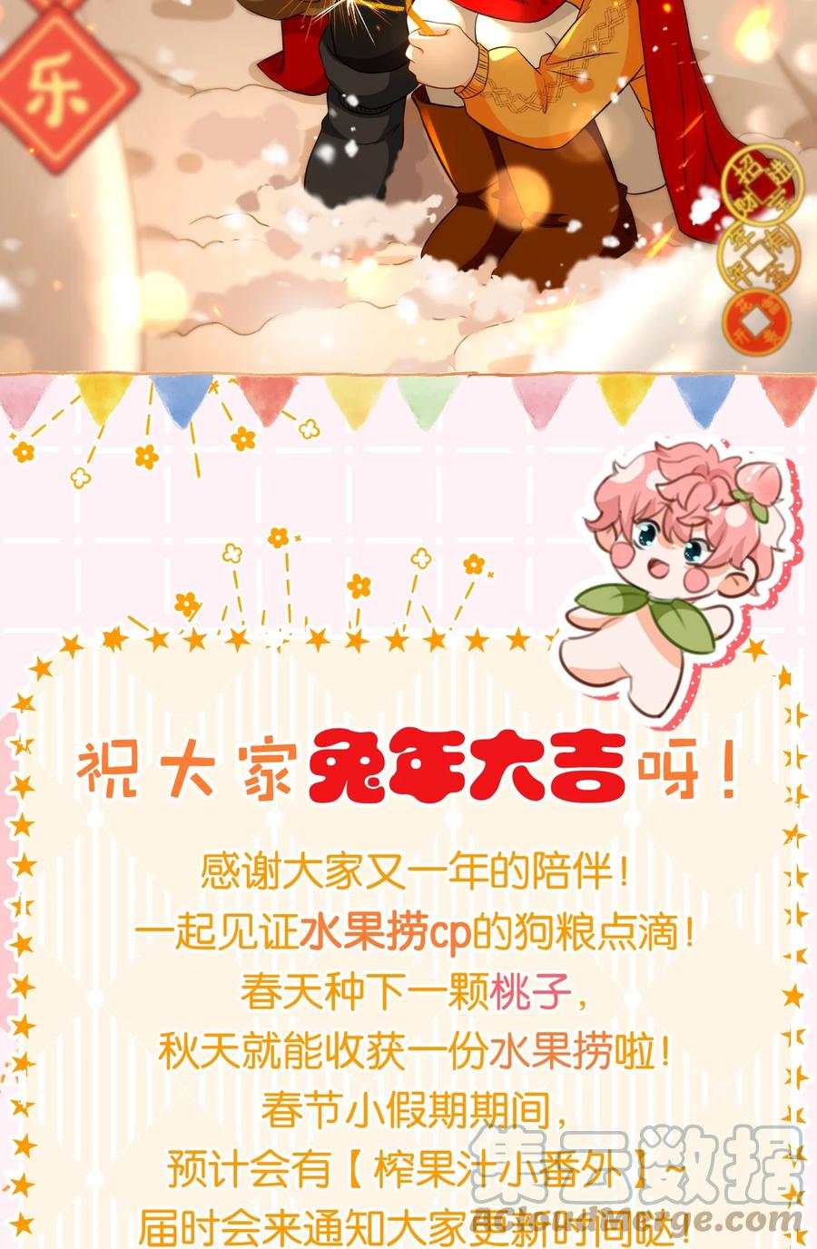 《信息素说我们不可能》新春贺图 新年快乐~ 第2页