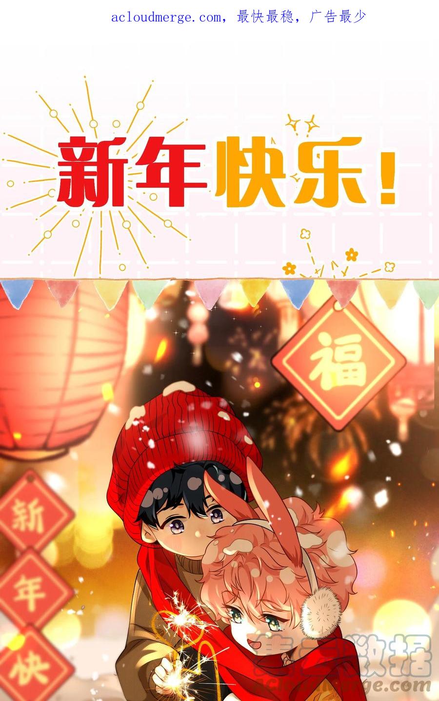 《信息素说我们不可能》新春贺图 新年快乐~ 第1页