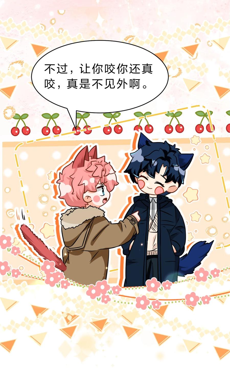 《信息素说我们不可能》64 桃子好吃吗？臭橘子 第38页