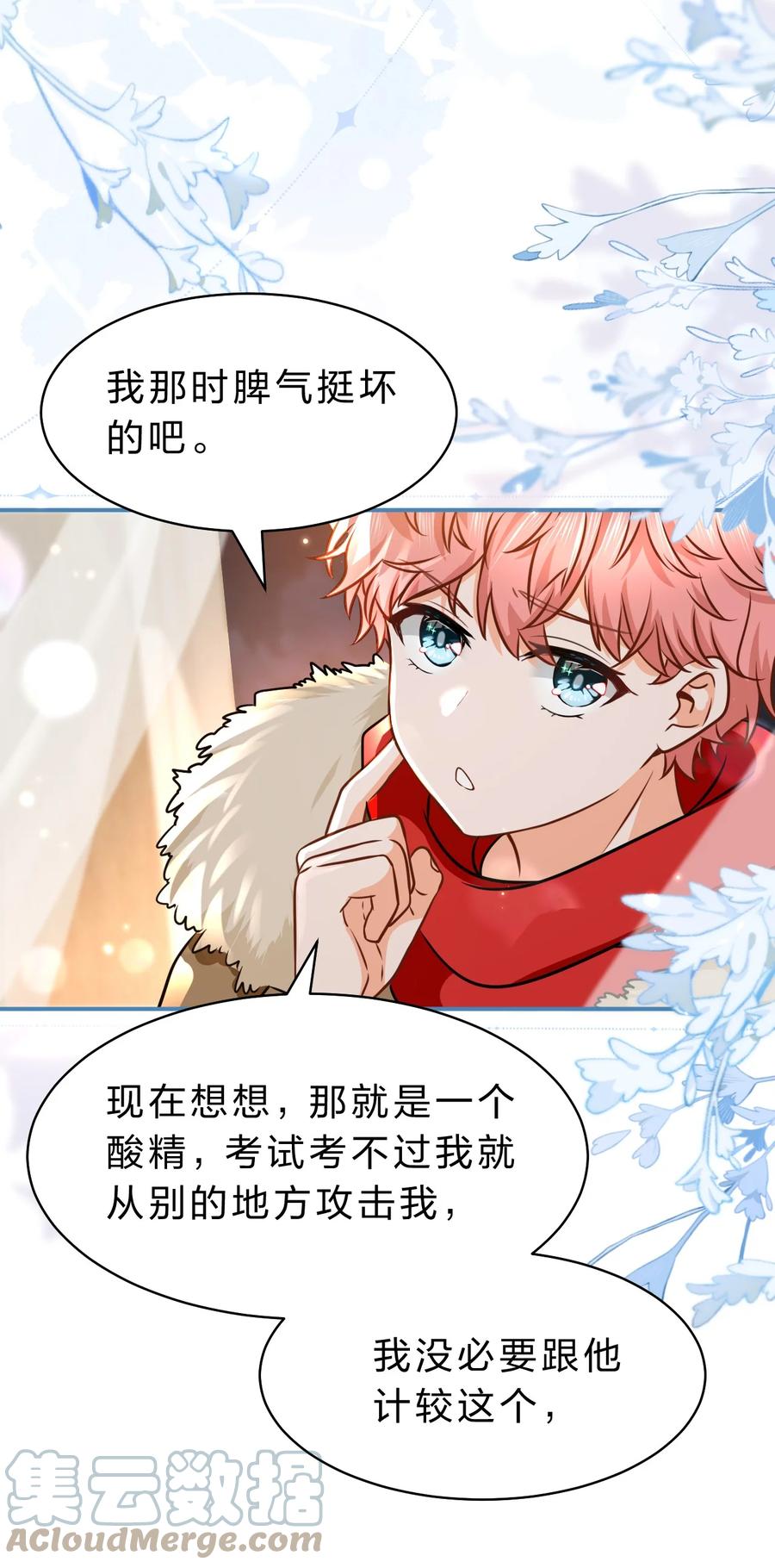 《信息素说我们不可能》64 桃子好吃吗？臭橘子 第22页