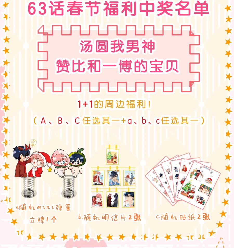《信息素说我们不可能》64 桃子好吃吗？臭橘子 第48页
