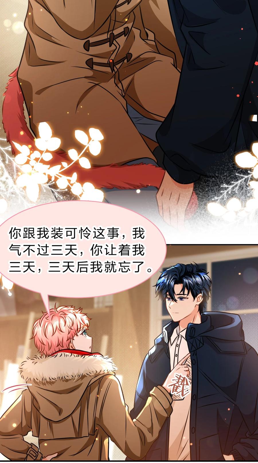 《信息素说我们不可能》64 桃子好吃吗？臭橘子 第33页