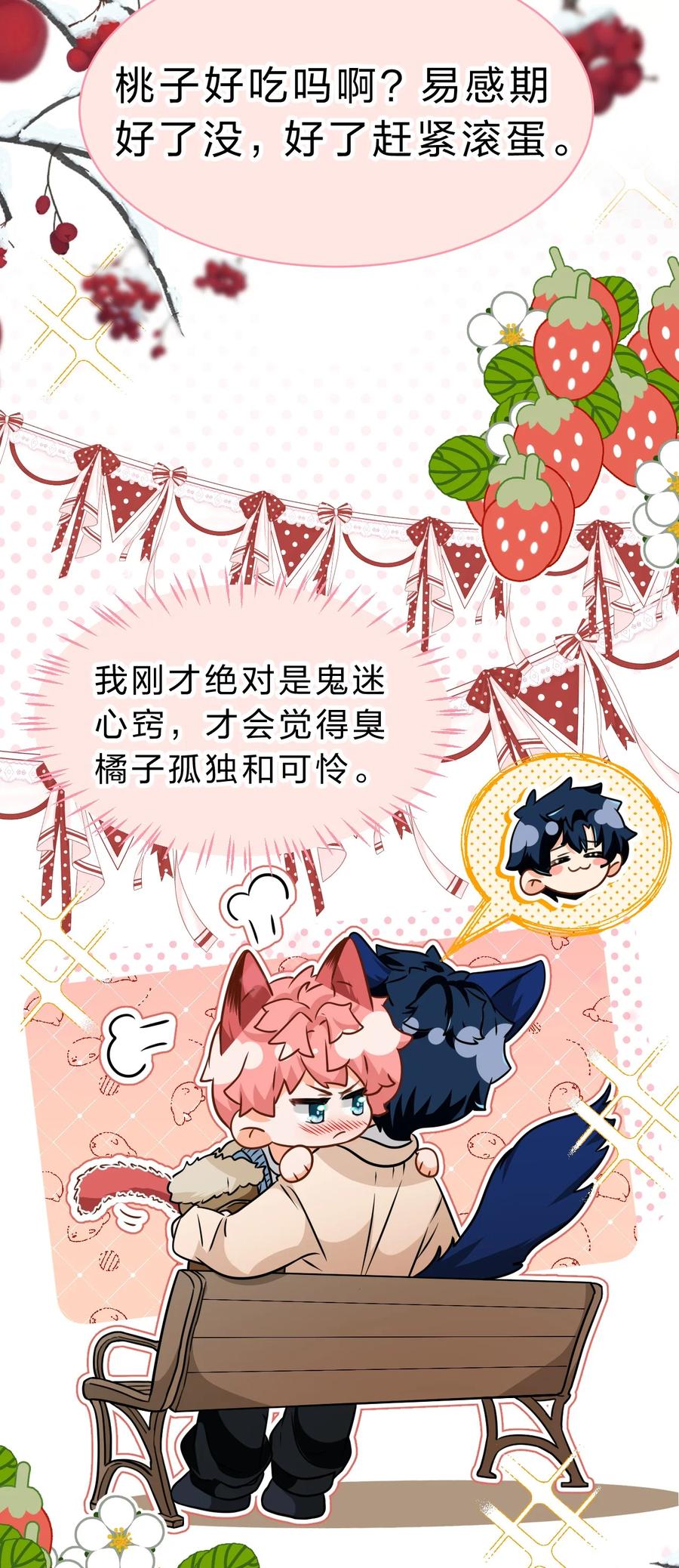 《信息素说我们不可能》64 桃子好吃吗？臭橘子 第15页