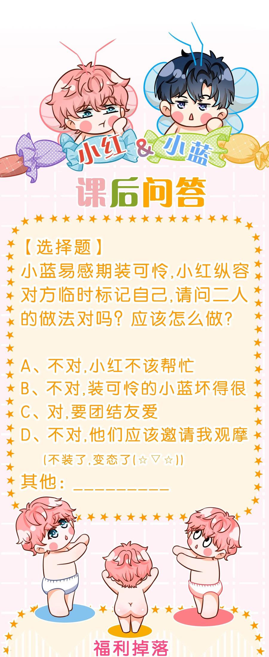 《信息素说我们不可能》64 桃子好吃吗？臭橘子 第45页