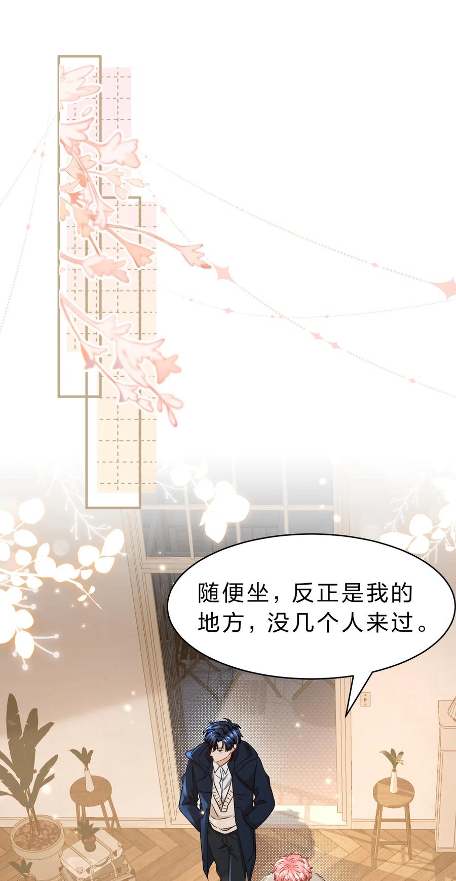 《信息素说我们不可能》64 桃子好吃吗？臭橘子 第18页