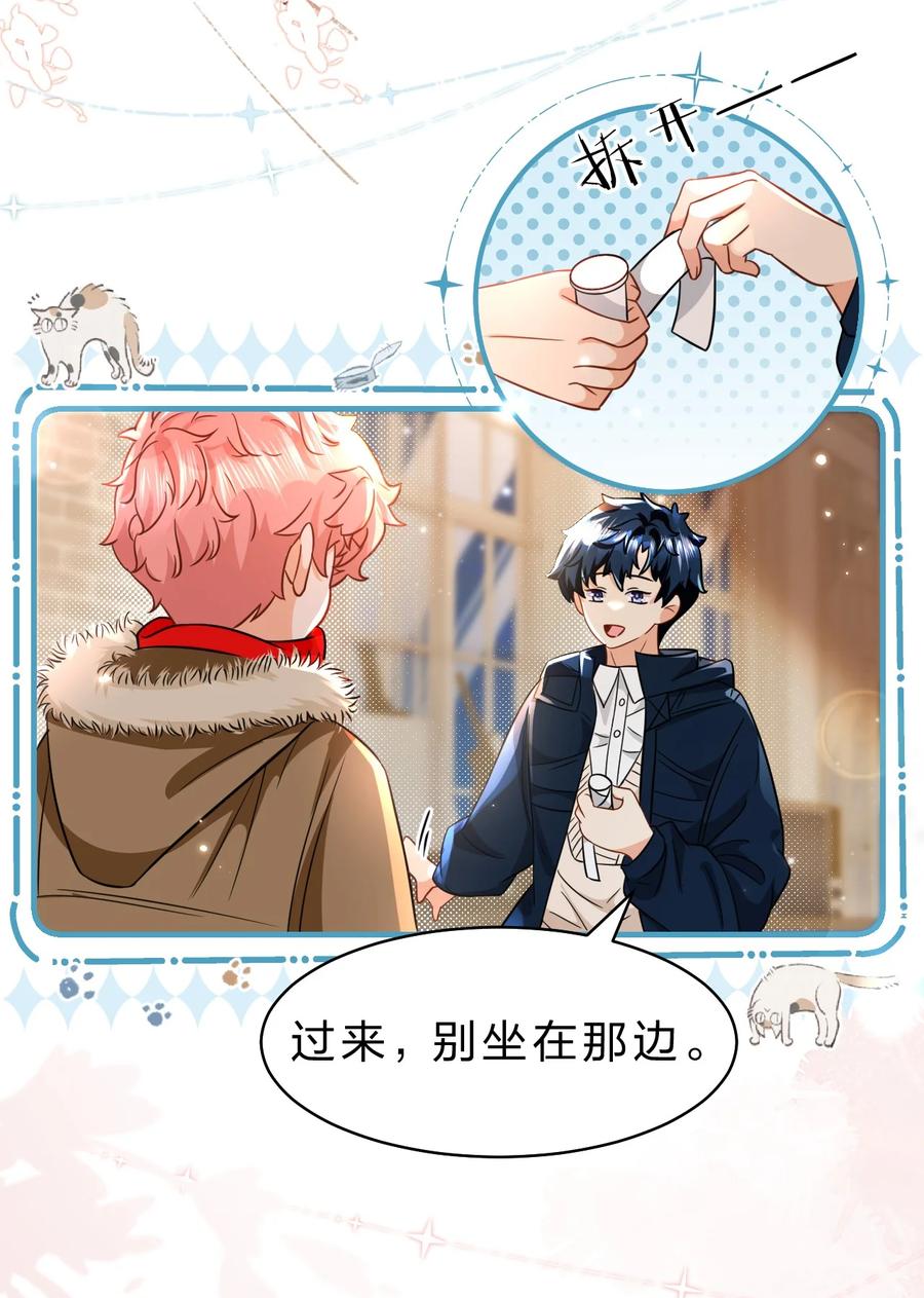《信息素说我们不可能》64 桃子好吃吗？臭橘子 第26页