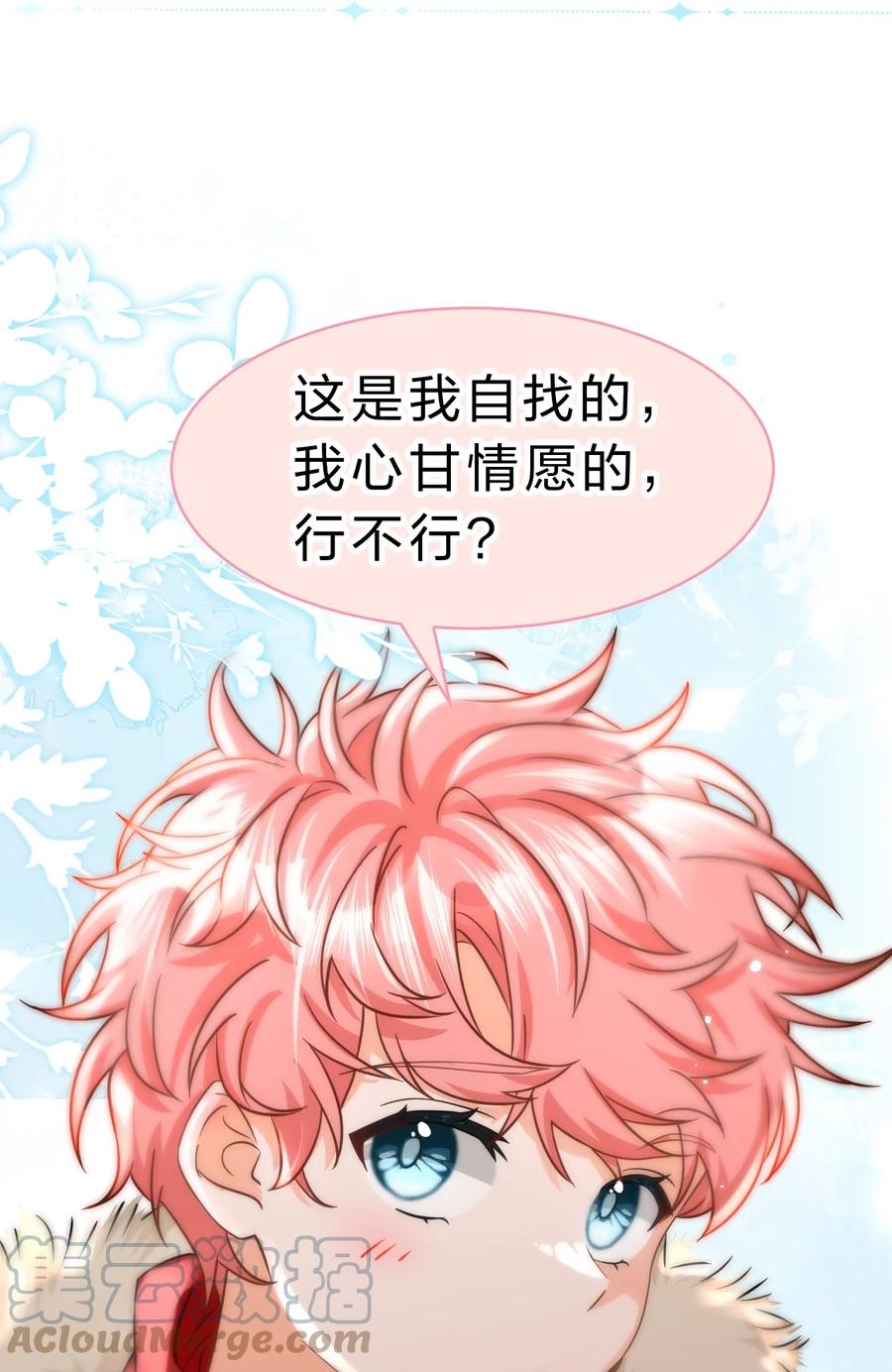 《信息素说我们不可能》64 桃子好吃吗？臭橘子 第34页
