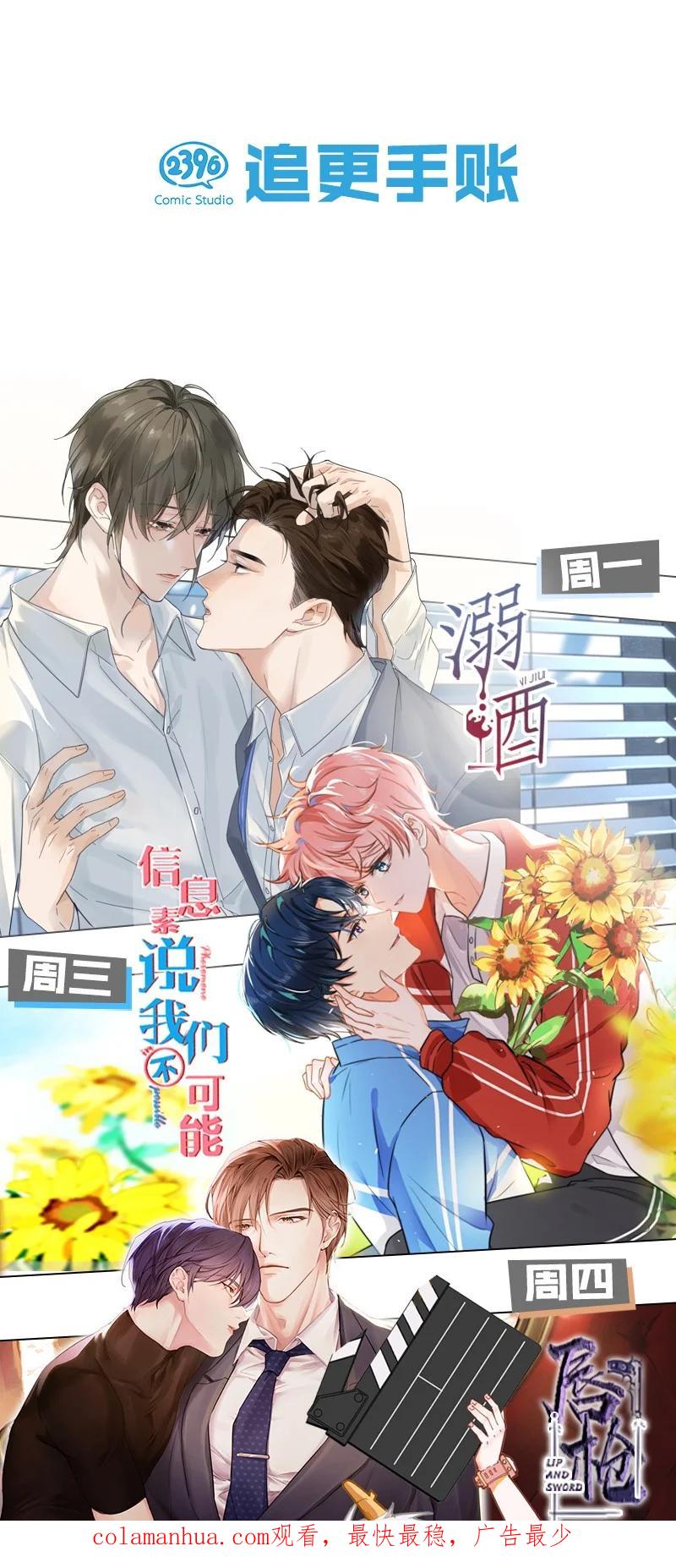 《信息素说我们不可能》64 桃子好吃吗？臭橘子 第50页