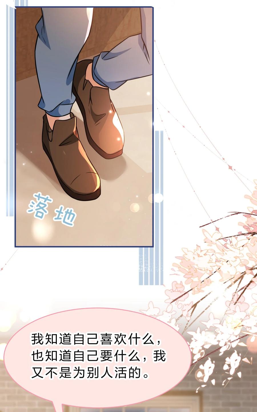 《信息素说我们不可能》64 桃子好吃吗？臭橘子 第24页