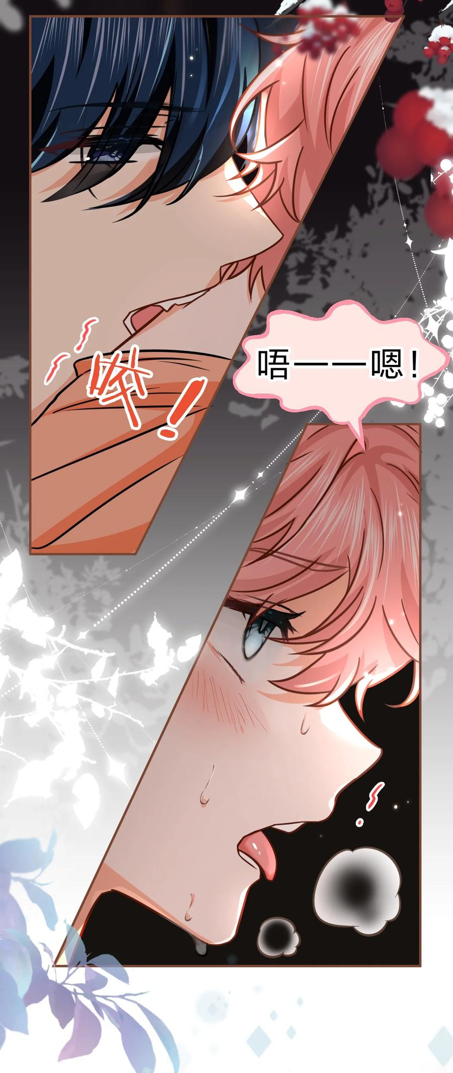 《信息素说我们不可能》64 桃子好吃吗？臭橘子 第9页