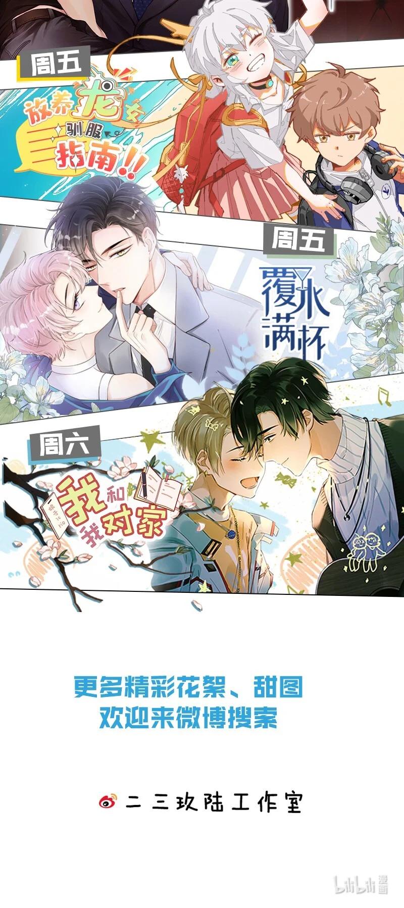 《信息素说我们不可能》64 桃子好吃吗？臭橘子 第51页