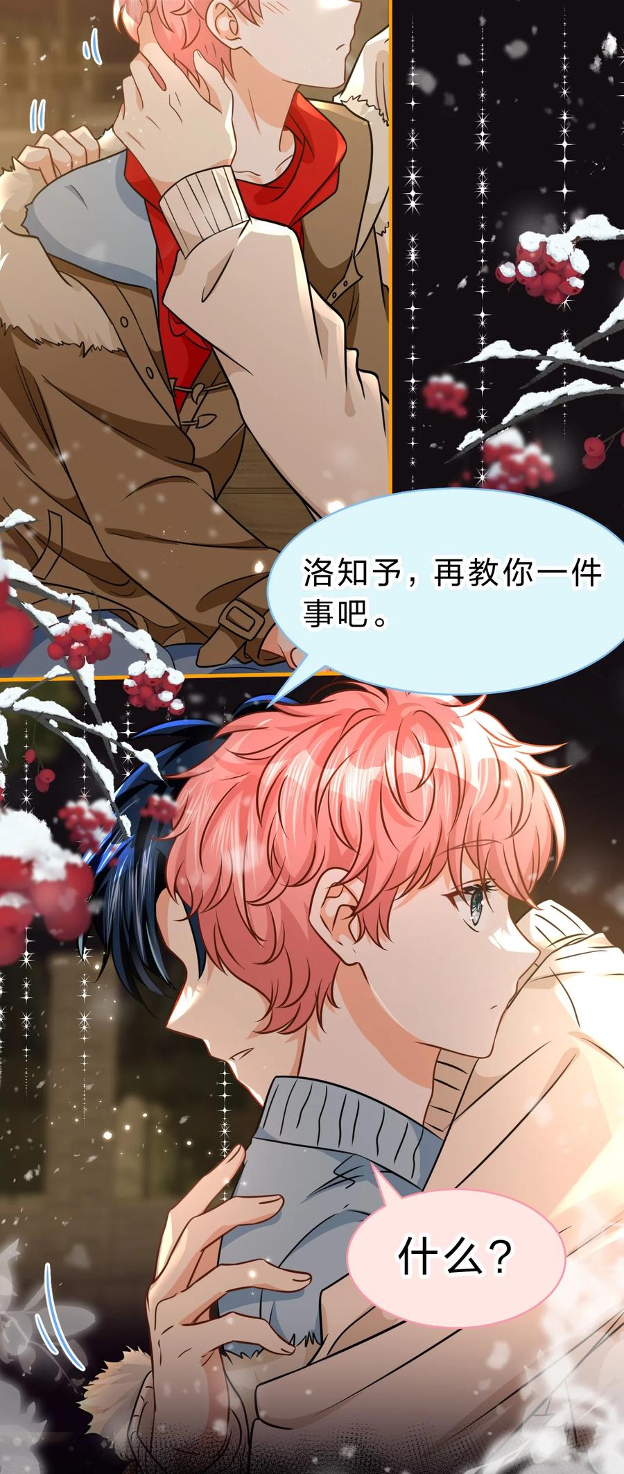 《信息素说我们不可能》64 桃子好吃吗？臭橘子 第5页