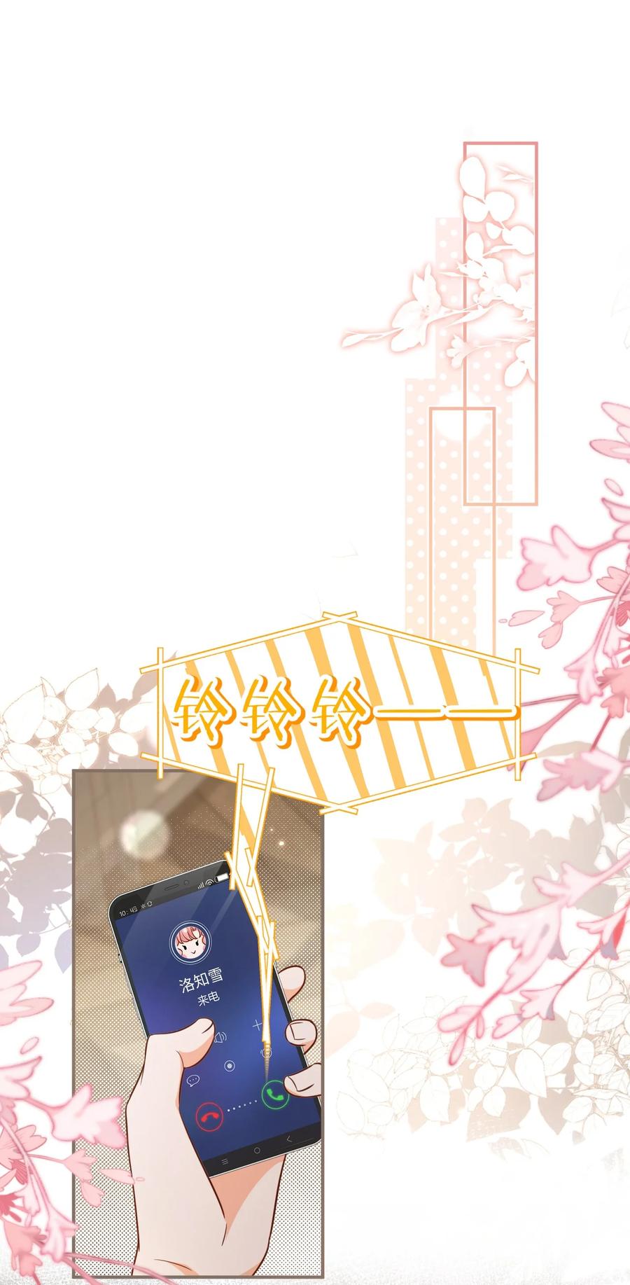 《信息素说我们不可能》64 桃子好吃吗？臭橘子 第39页