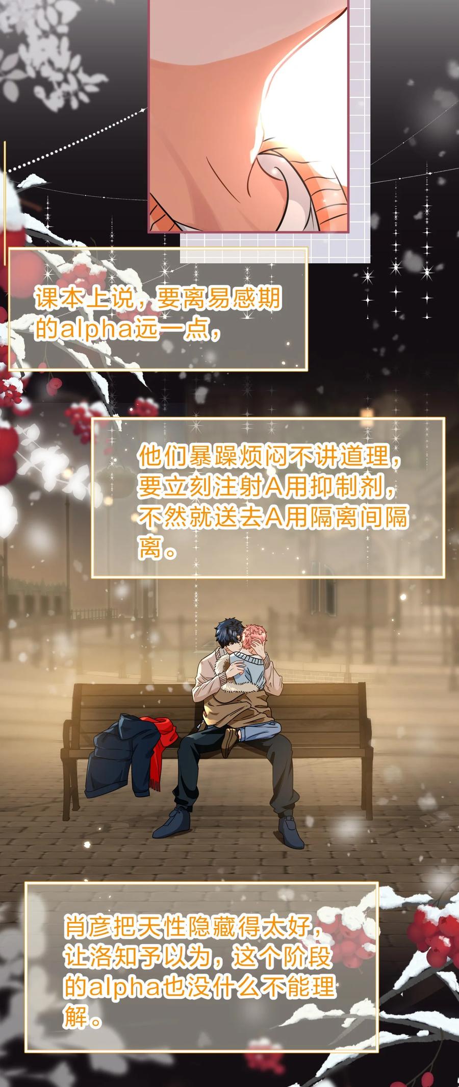 《信息素说我们不可能》64 桃子好吃吗？臭橘子 第8页