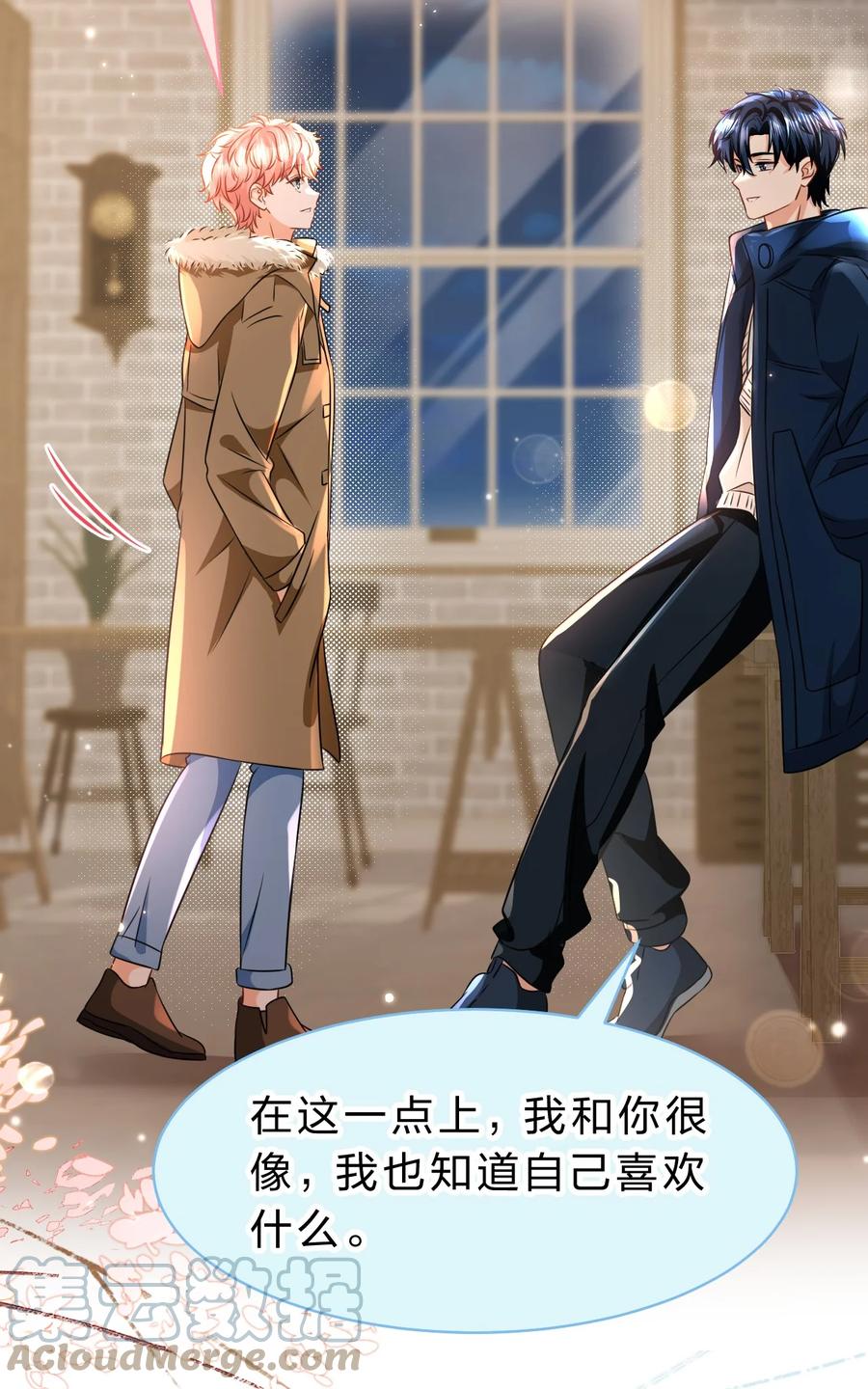 《信息素说我们不可能》64 桃子好吃吗？臭橘子 第25页