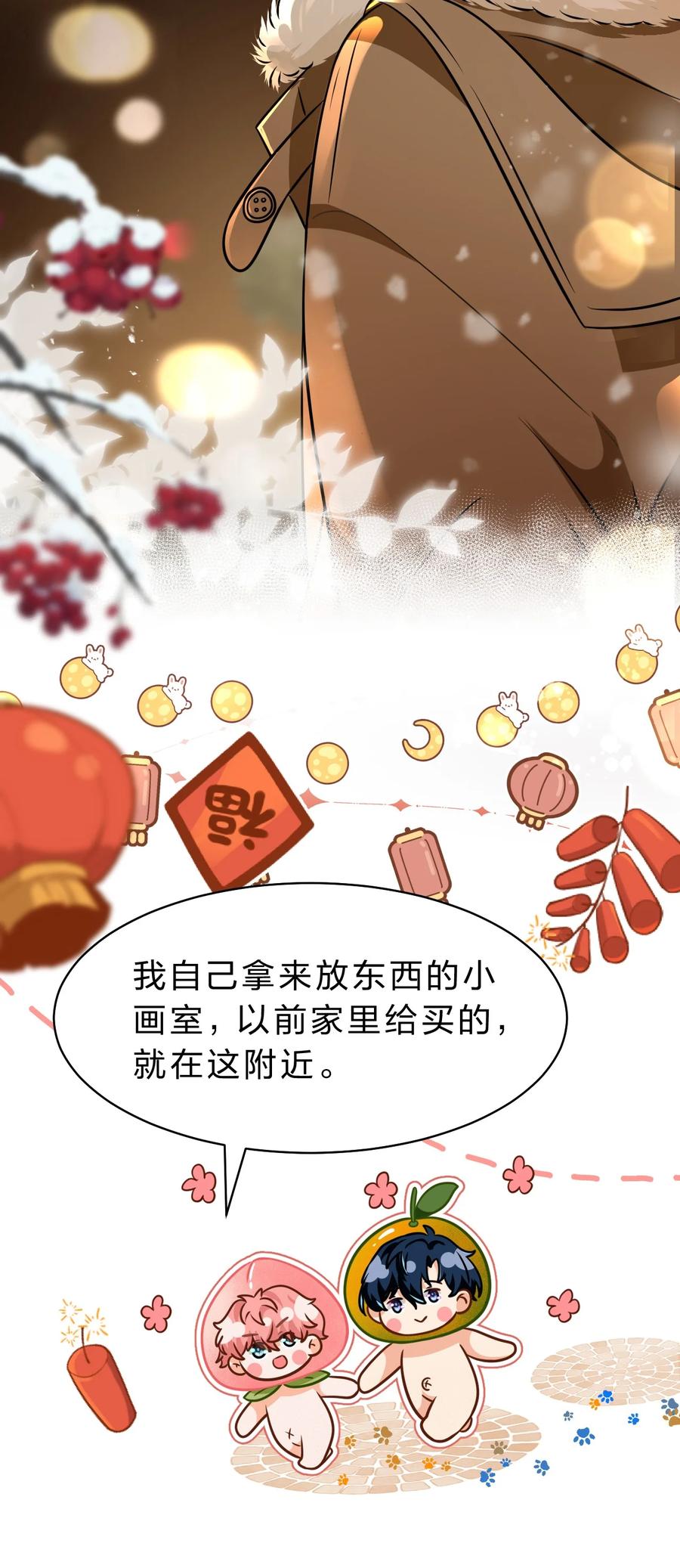 《信息素说我们不可能》64 桃子好吃吗？臭橘子 第17页