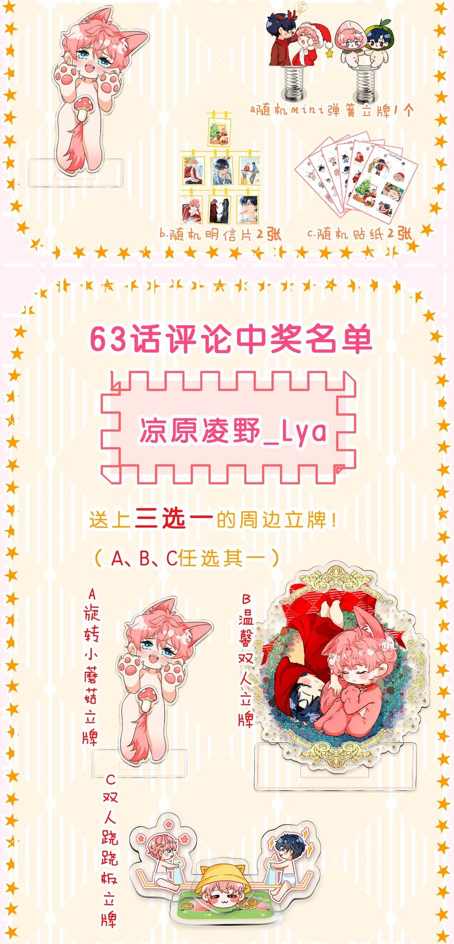 《信息素说我们不可能》64 桃子好吃吗？臭橘子 第47页