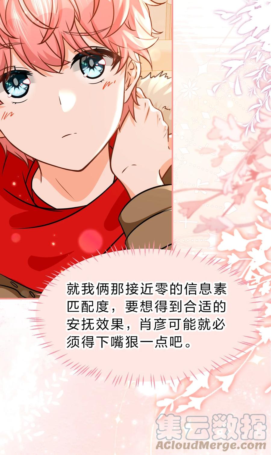 《信息素说我们不可能》64 桃子好吃吗？臭橘子 第37页
