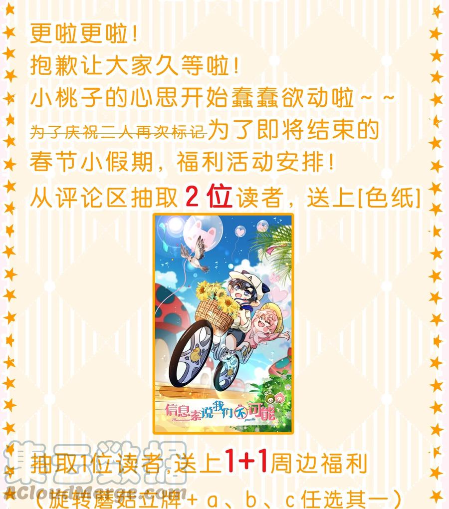 《信息素说我们不可能》64 桃子好吃吗？臭橘子 第46页