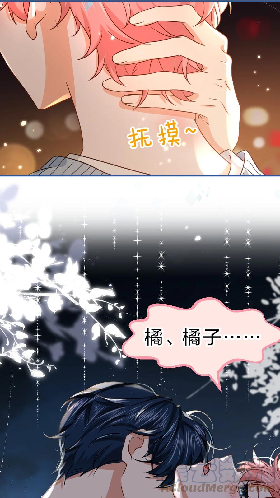 《信息素说我们不可能》64 桃子好吃吗？臭橘子 第10页