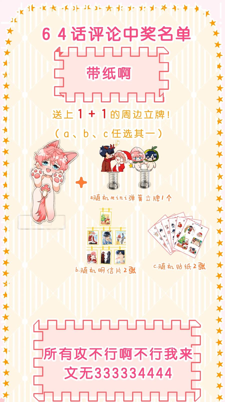 《信息素说我们不可能》65 桃子乐意和橘子早恋？！ 第48页