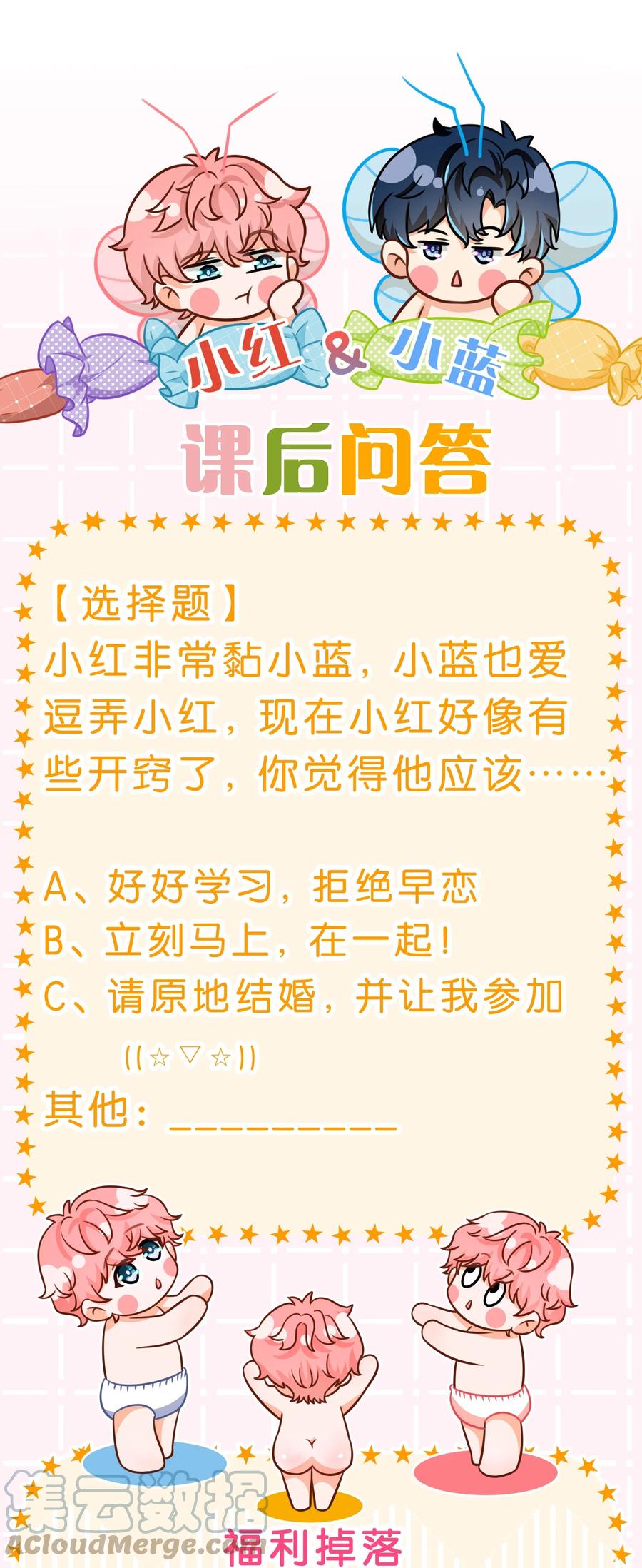 《信息素说我们不可能》65 桃子乐意和橘子早恋？！ 第46页