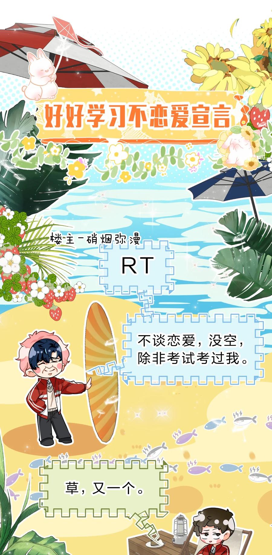 《信息素说我们不可能》65 桃子乐意和橘子早恋？！ 第32页