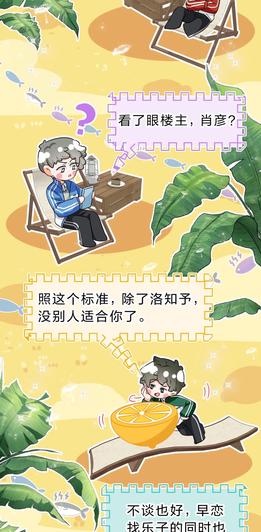 《信息素说我们不可能》65 桃子乐意和橘子早恋？！ 第33页