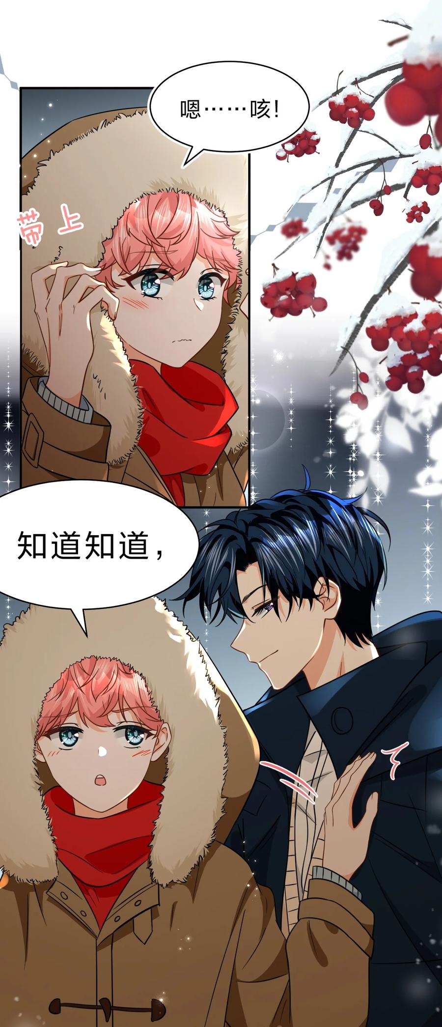 《信息素说我们不可能》65 桃子乐意和橘子早恋？！ 第6页