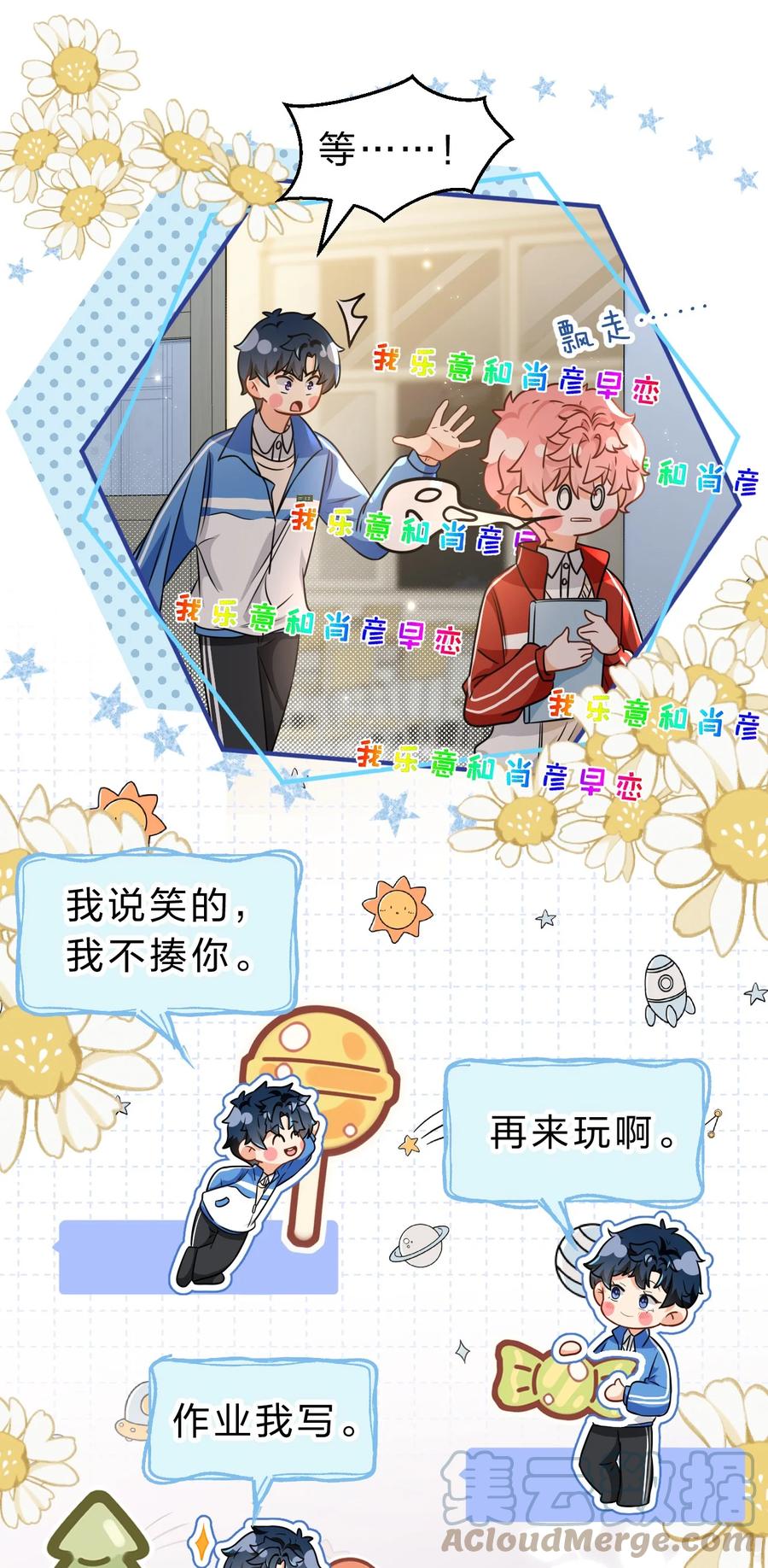 《信息素说我们不可能》65 桃子乐意和橘子早恋？！ 第40页