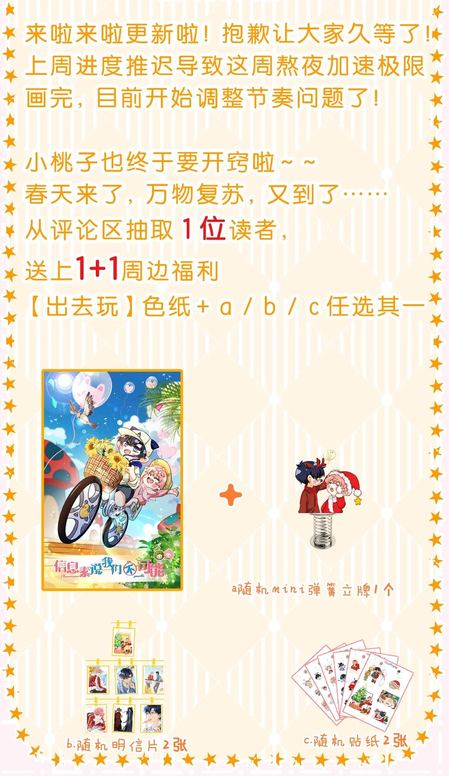 《信息素说我们不可能》65 桃子乐意和橘子早恋？！ 第47页