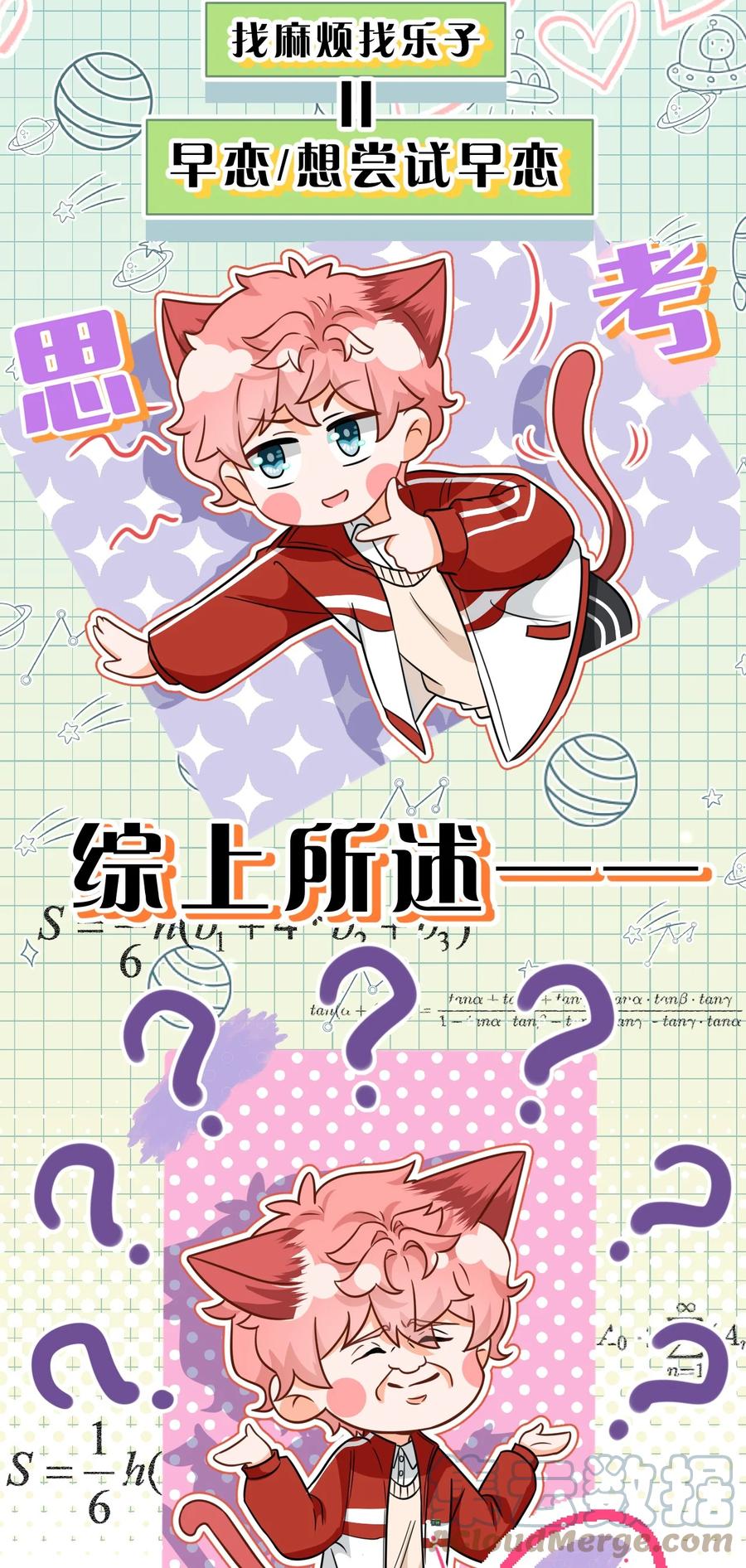 《信息素说我们不可能》65 桃子乐意和橘子早恋？！ 第37页