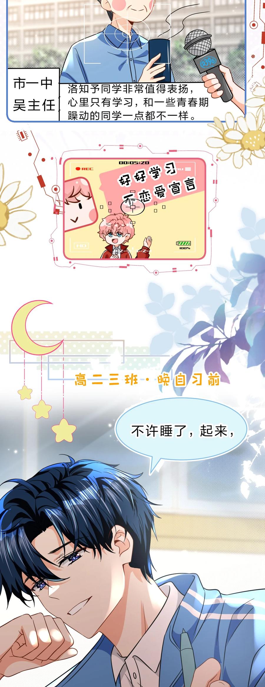 《信息素说我们不可能》65 桃子乐意和橘子早恋？！ 第24页