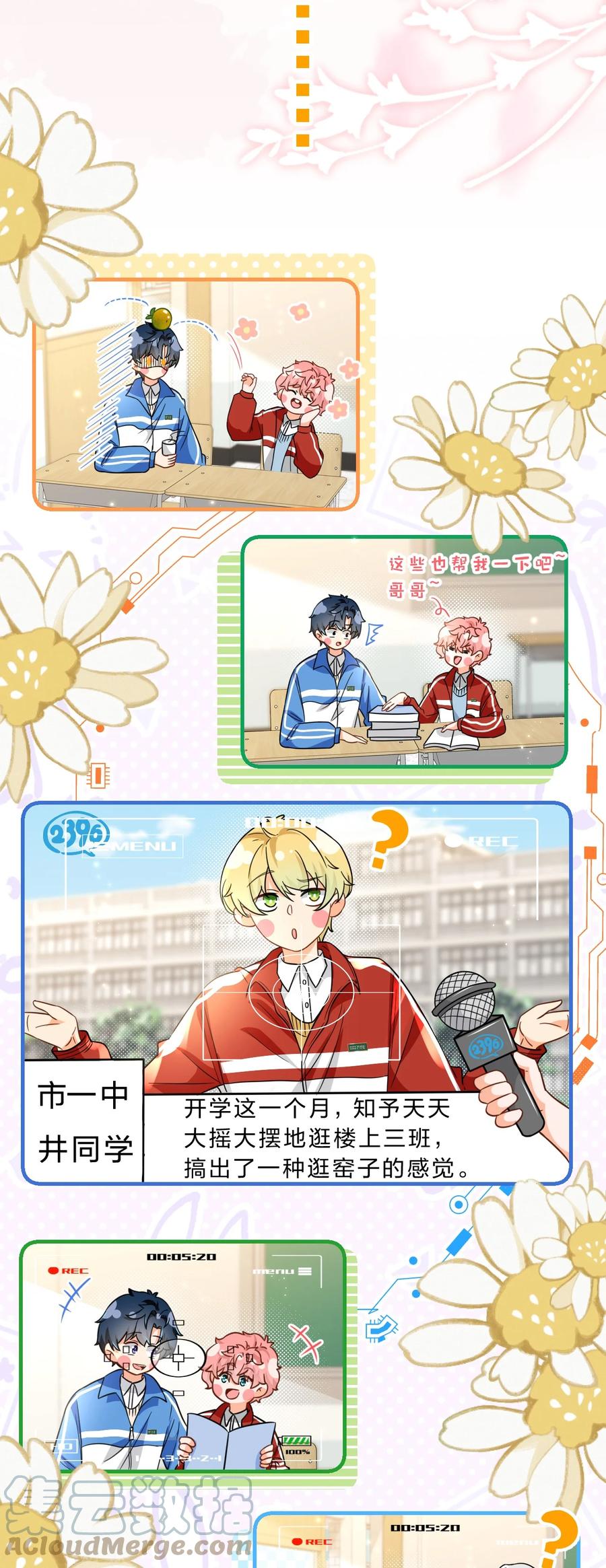 《信息素说我们不可能》65 桃子乐意和橘子早恋？！ 第22页
