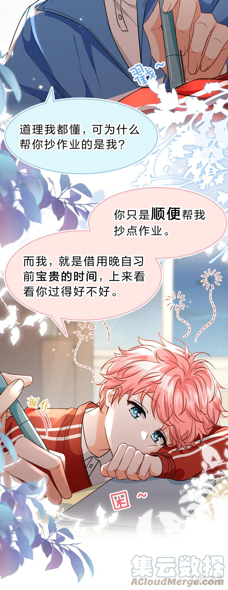《信息素说我们不可能》65 桃子乐意和橘子早恋？！ 第25页