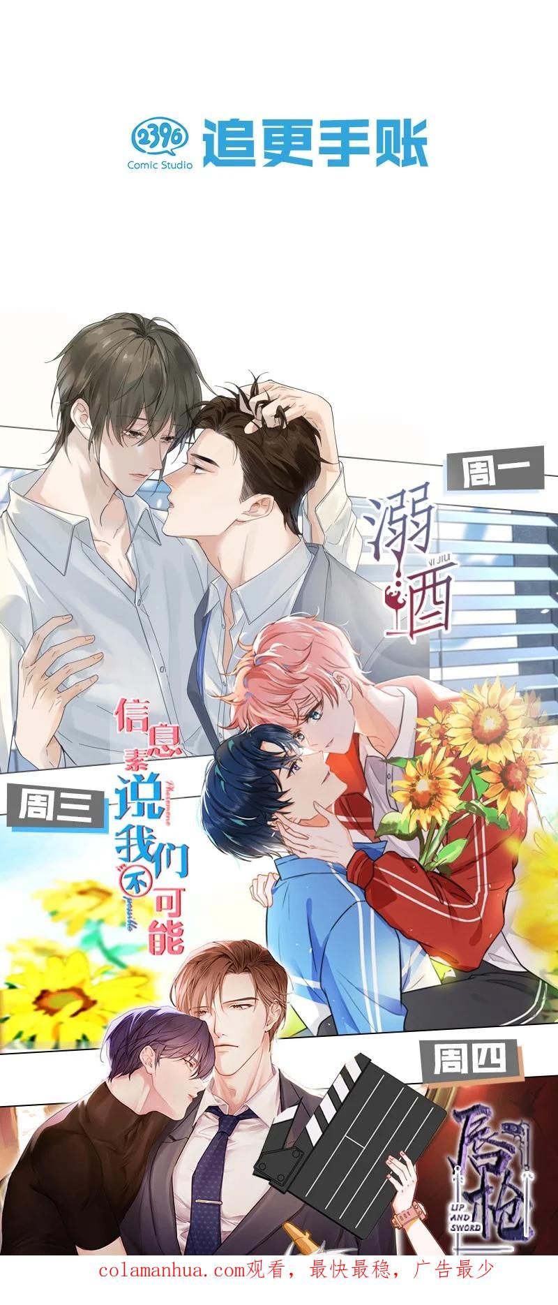《信息素说我们不可能》65 桃子乐意和橘子早恋？！ 第51页
