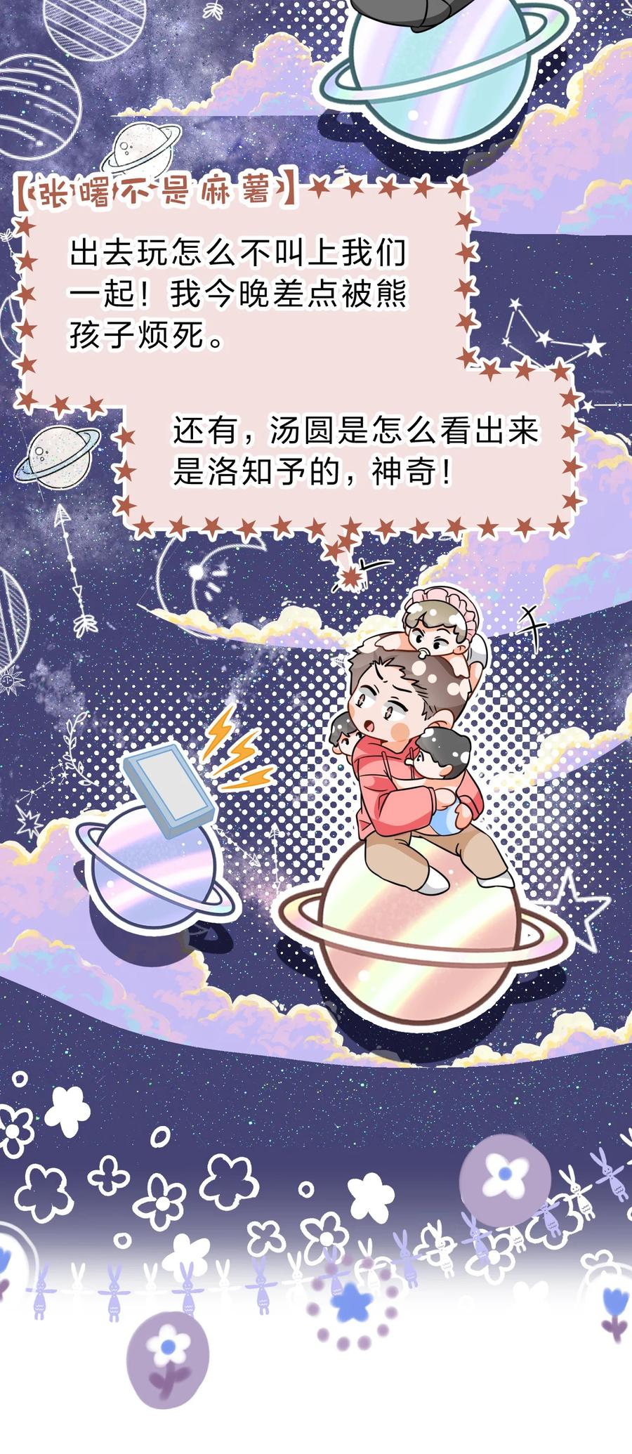 《信息素说我们不可能》65 桃子乐意和橘子早恋？！ 第18页