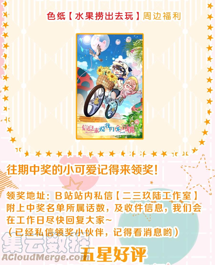 《信息素说我们不可能》65 桃子乐意和橘子早恋？！ 第49页