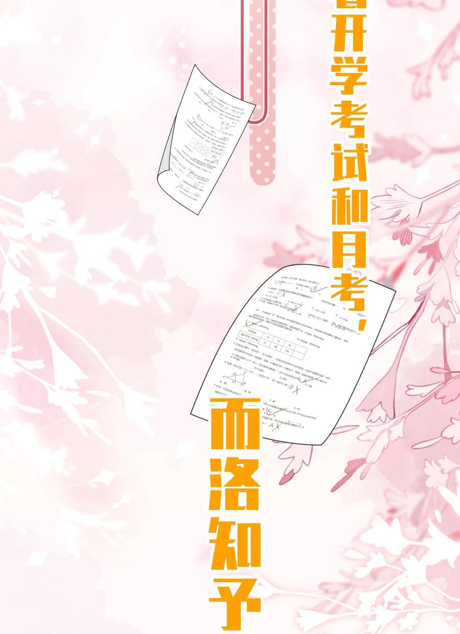 《信息素说我们不可能》65 桃子乐意和橘子早恋？！ 第21页