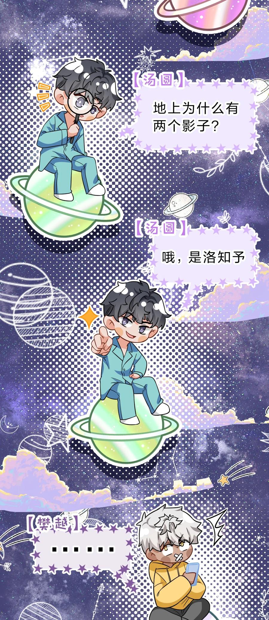 《信息素说我们不可能》65 桃子乐意和橘子早恋？！ 第17页