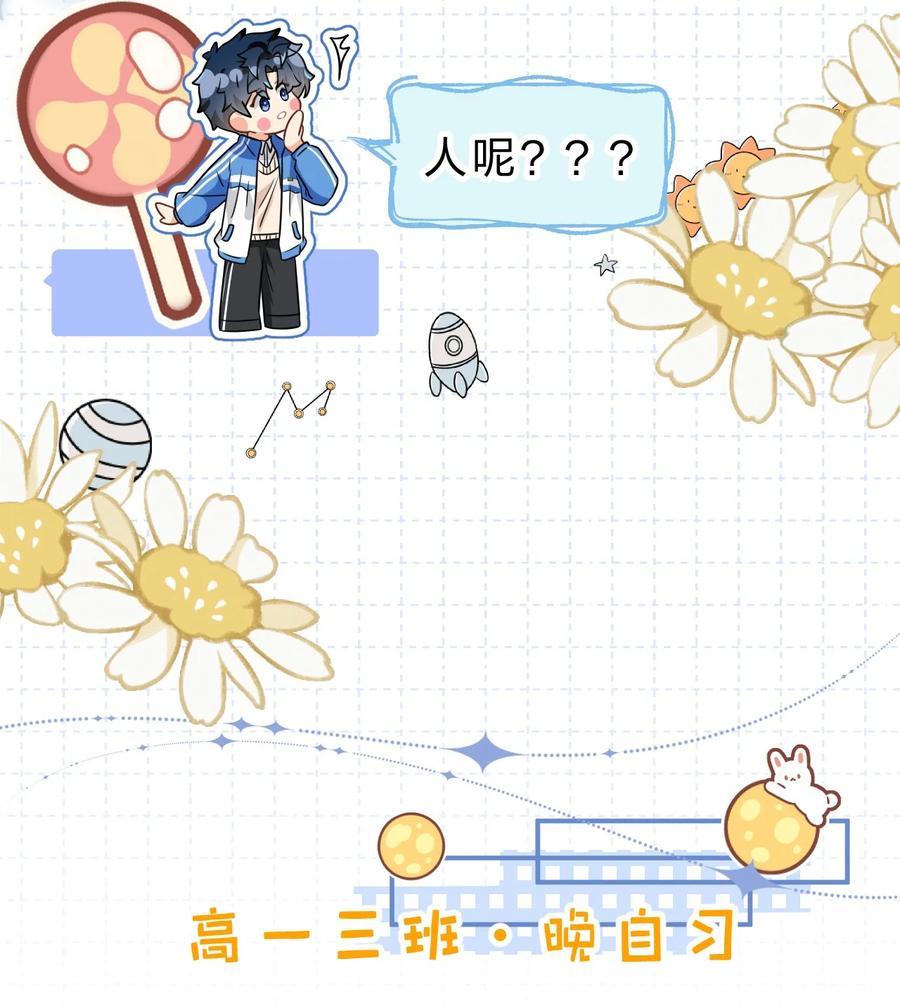 《信息素说我们不可能》65 桃子乐意和橘子早恋？！ 第42页