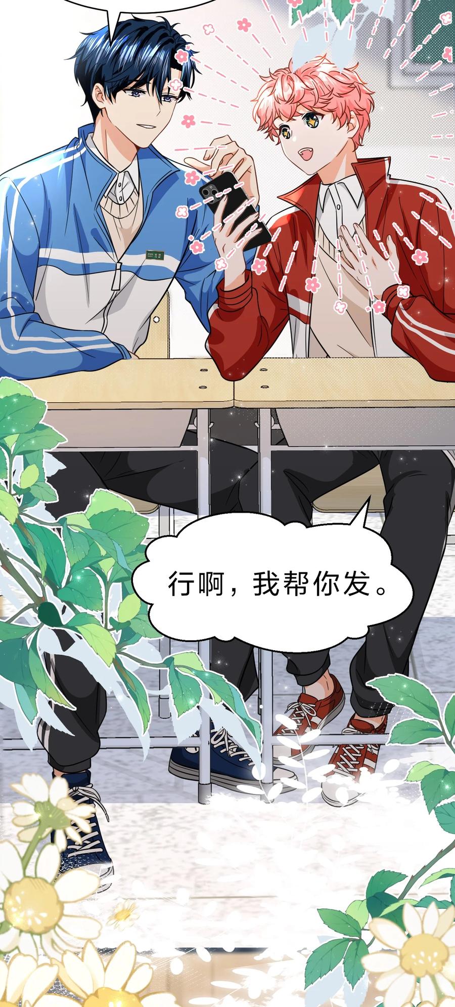 《信息素说我们不可能》65 桃子乐意和橘子早恋？！ 第30页