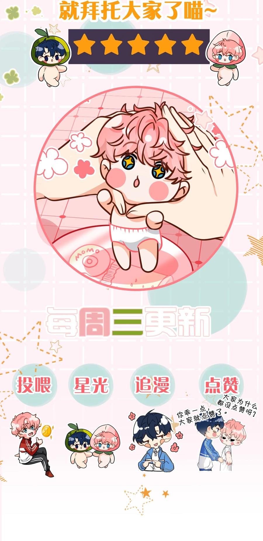 《信息素说我们不可能》65 桃子乐意和橘子早恋？！ 第50页
