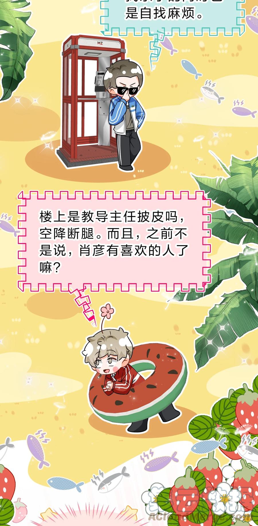 《信息素说我们不可能》65 桃子乐意和橘子早恋？！ 第34页