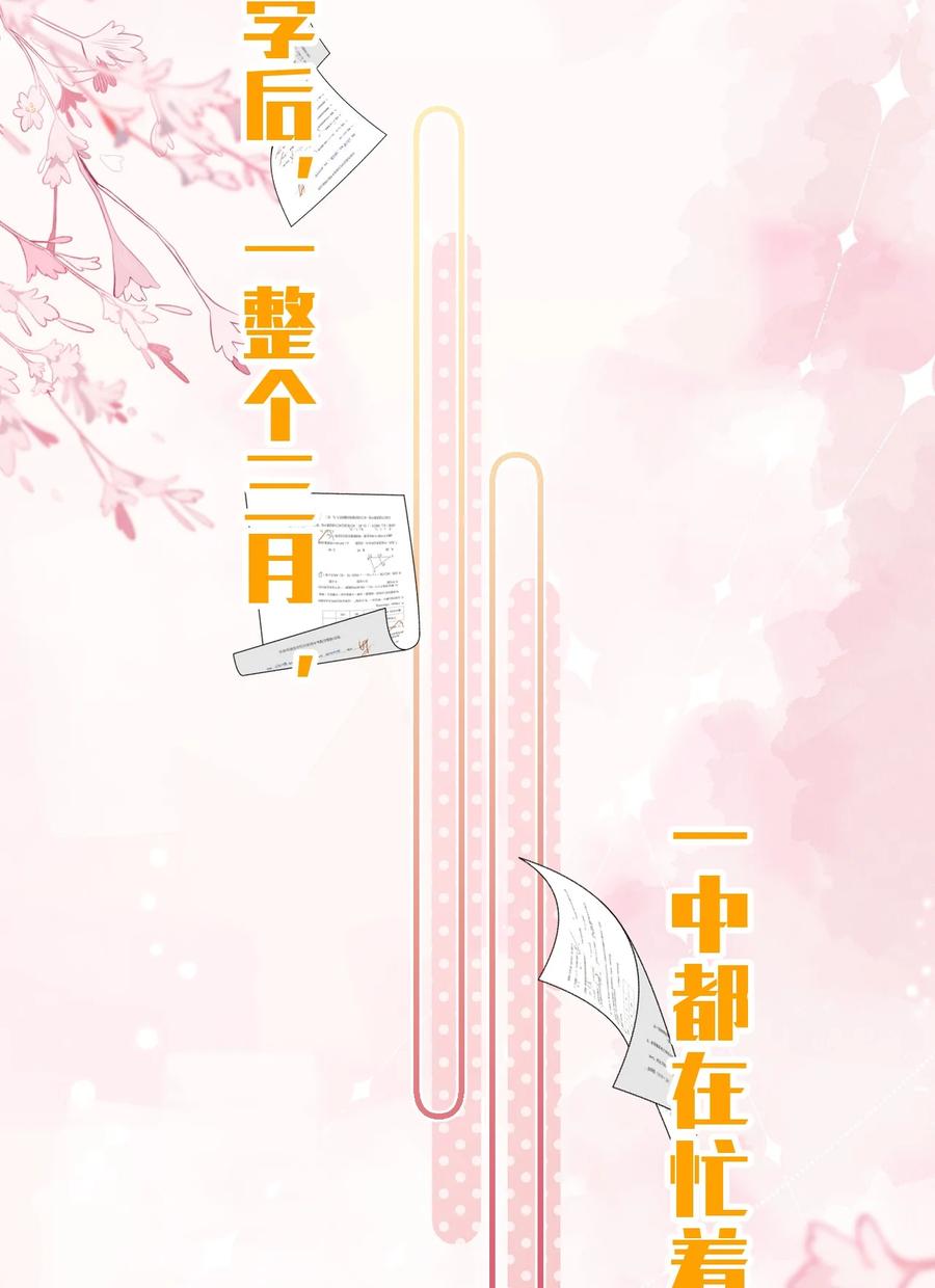 《信息素说我们不可能》65 桃子乐意和橘子早恋？！ 第20页