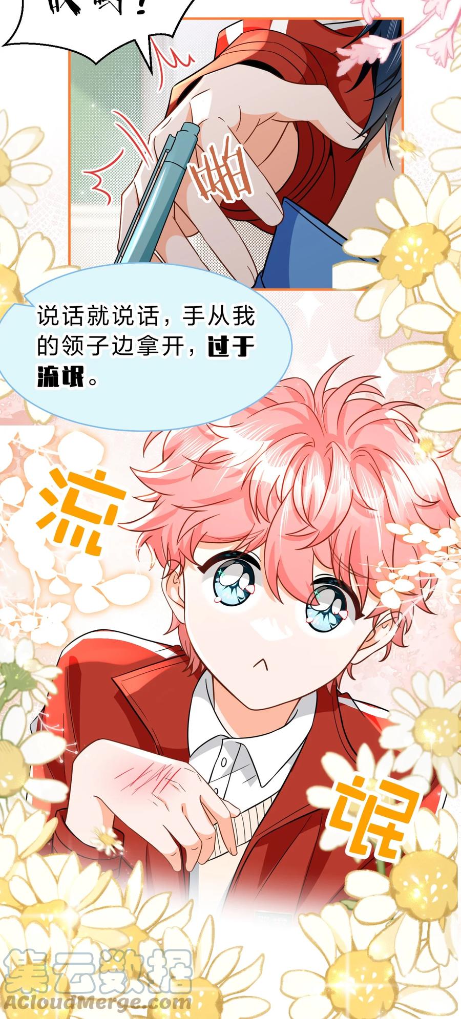 《信息素说我们不可能》65 桃子乐意和橘子早恋？！ 第28页
