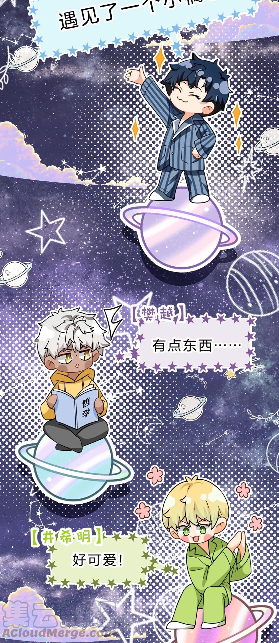 《信息素说我们不可能》65 桃子乐意和橘子早恋？！ 第16页