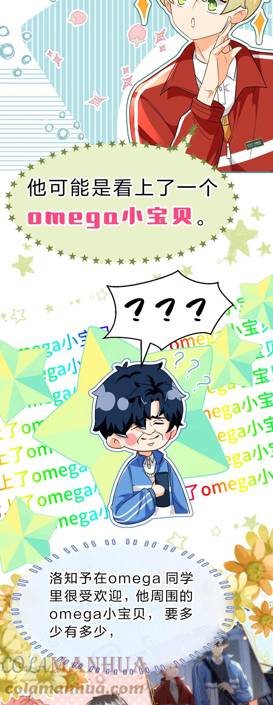 《信息素说我们不可能》66 知了看上了omega小宝贝？？？ 第13页